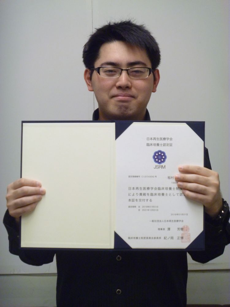 応用生命科学専攻の稲村さんが日本再生医療学会臨床培養士に認定‼