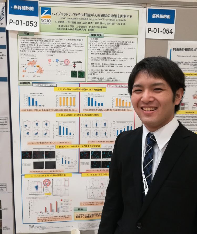 応用生命科学科4年生・応用生命科学専攻院生が日本再生医療学会総会で発表