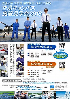 m-空港キャンパス見学会2018.jpg