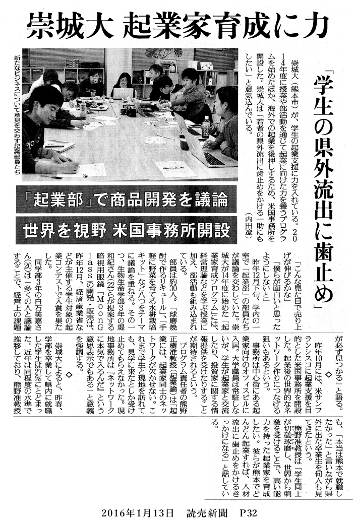 160113_yomiuri_p32.png