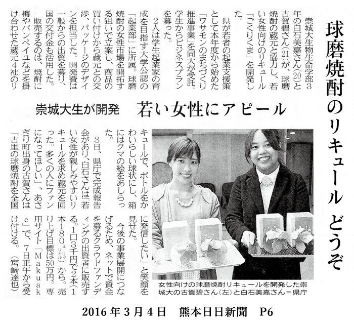 160304_kumanichi_p6.png