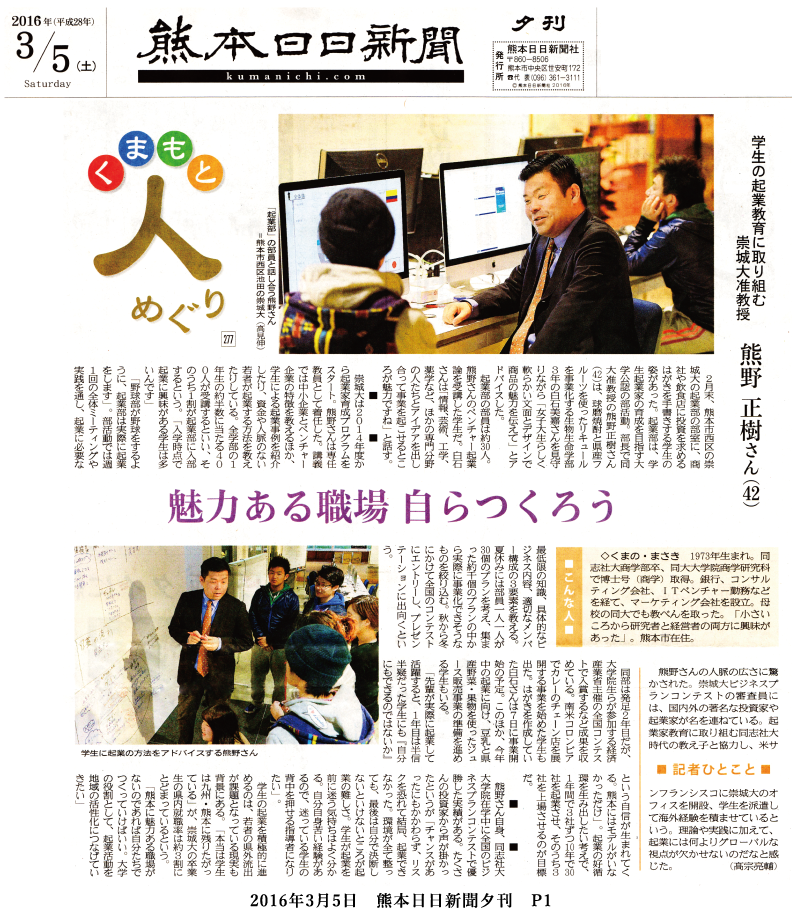 160305_kumanichi_yu_p1.png