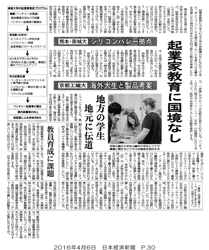 160406_nikkei_p30.png