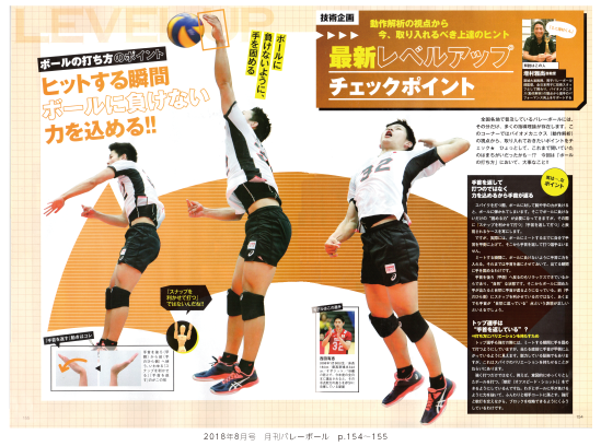 1808_volleyball_p154_155.png