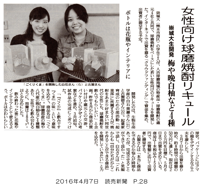 20160407_yomiuri_p28.png
