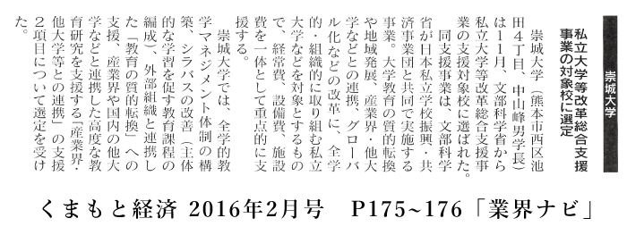 kumamotokeizai_2016_2_p175_176.png