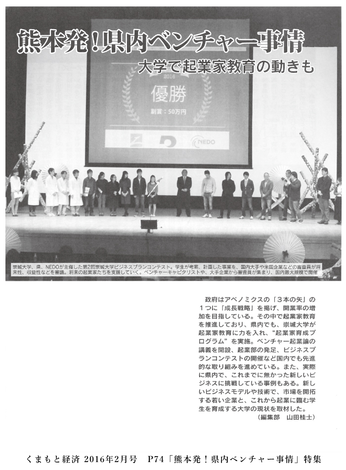 kumamotokeizai_2016_2_p74.jpg