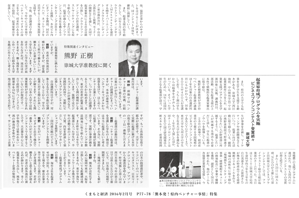 kumamotokeizai_2016_2_p77_78.jpg