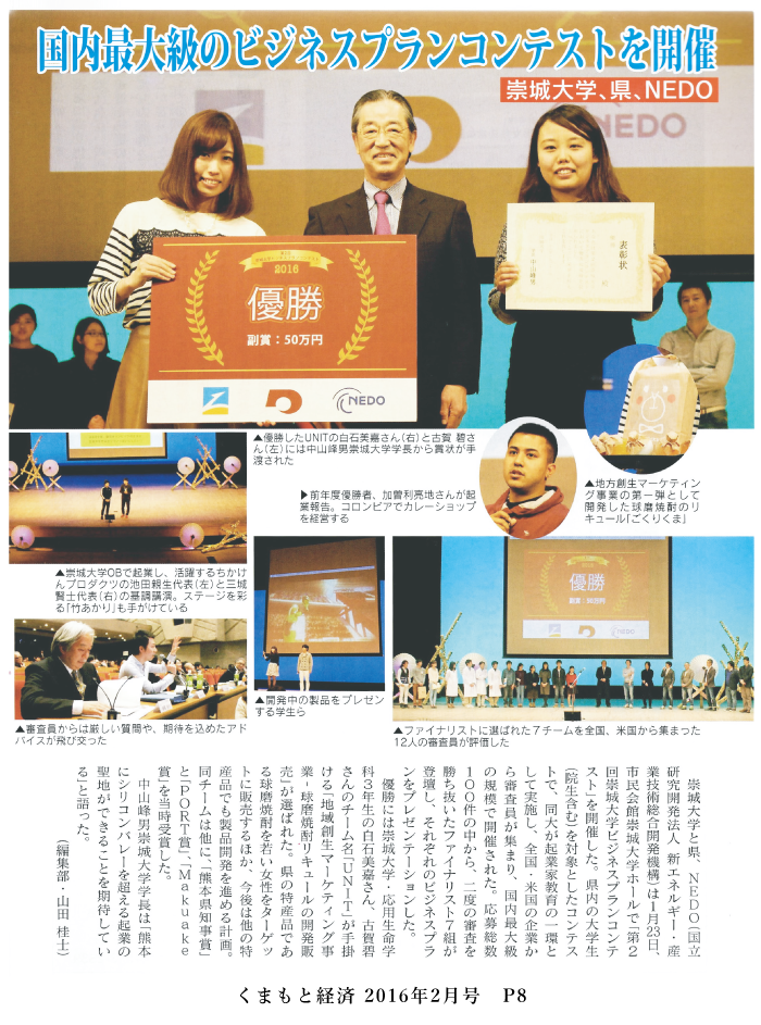 kumamotokeizai_2016_2_p8.png