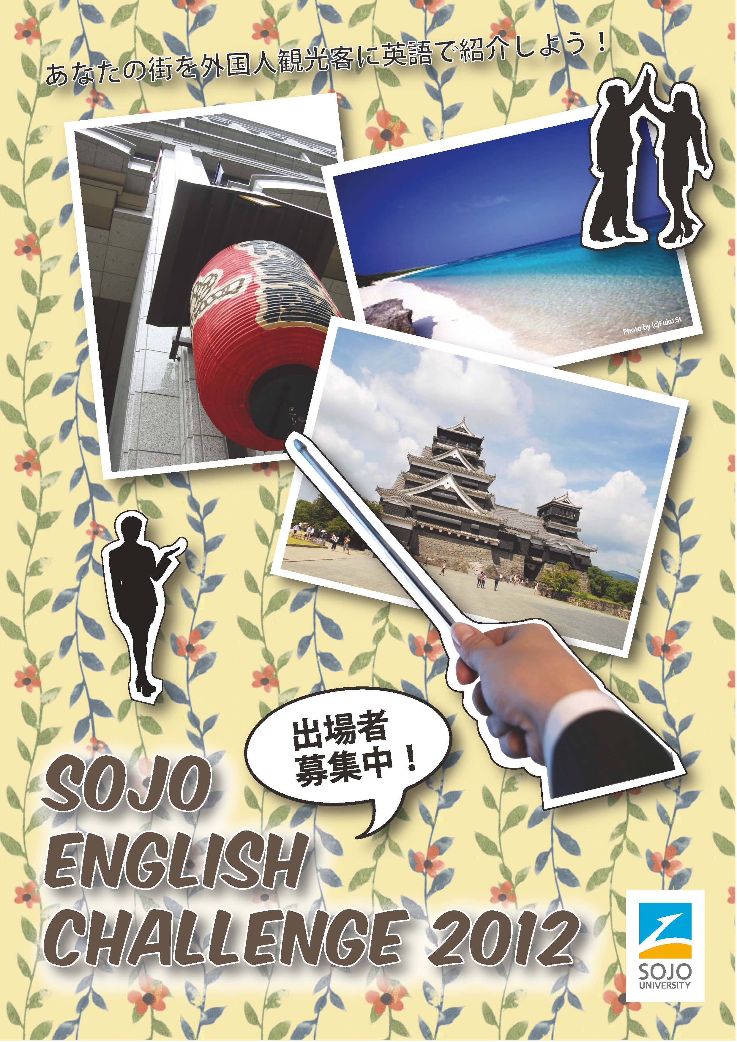 高校生プレゼン2012(アウトライン)2 .jpg