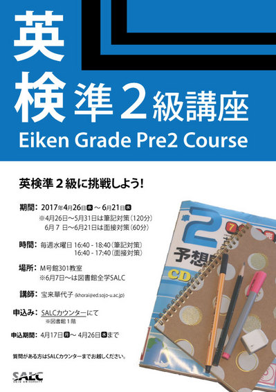 Eiken-Pre2-Course.jpgのサムネイル画像
