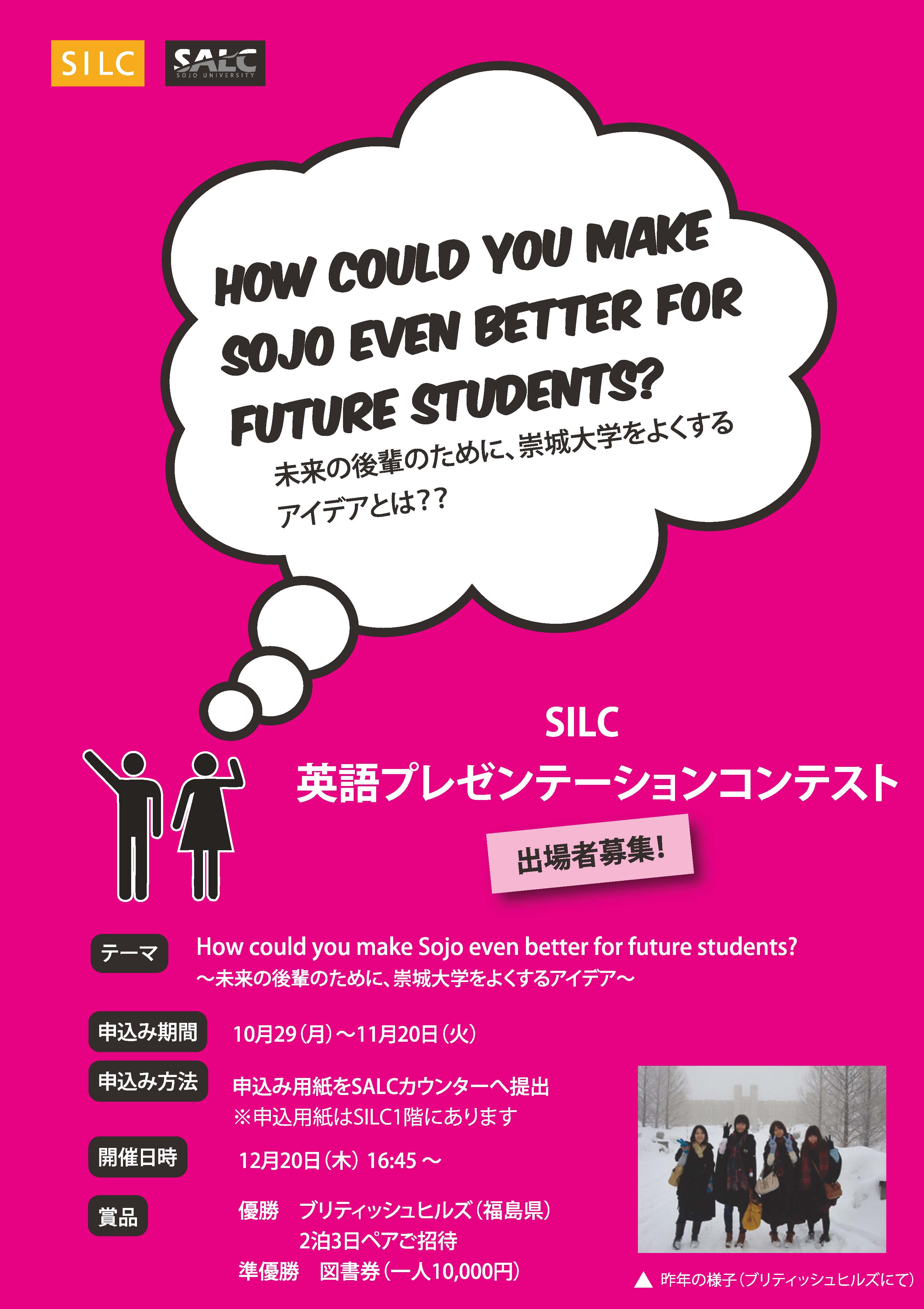 SILC English Presentation Conetest Poster2012.jpg