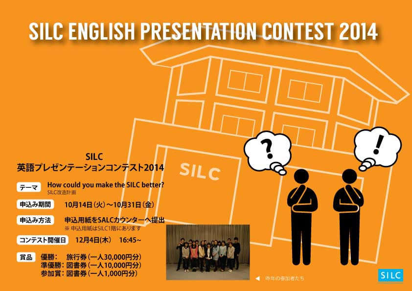 SILC-English-Presentation-Contest.jpg