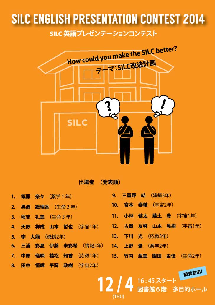 SILC-presentation-contest-final.jpg