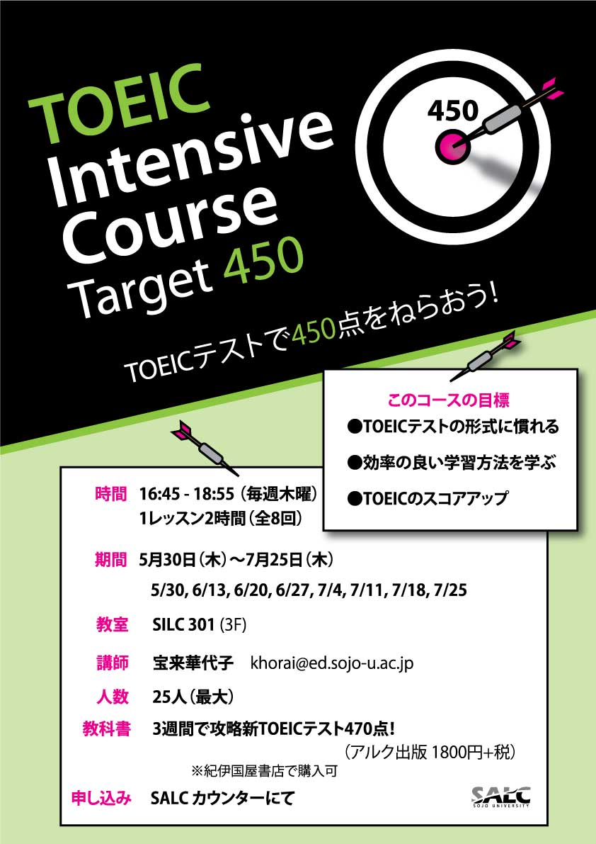 TOEIC-Intensive-Course-poster-2013.jpg