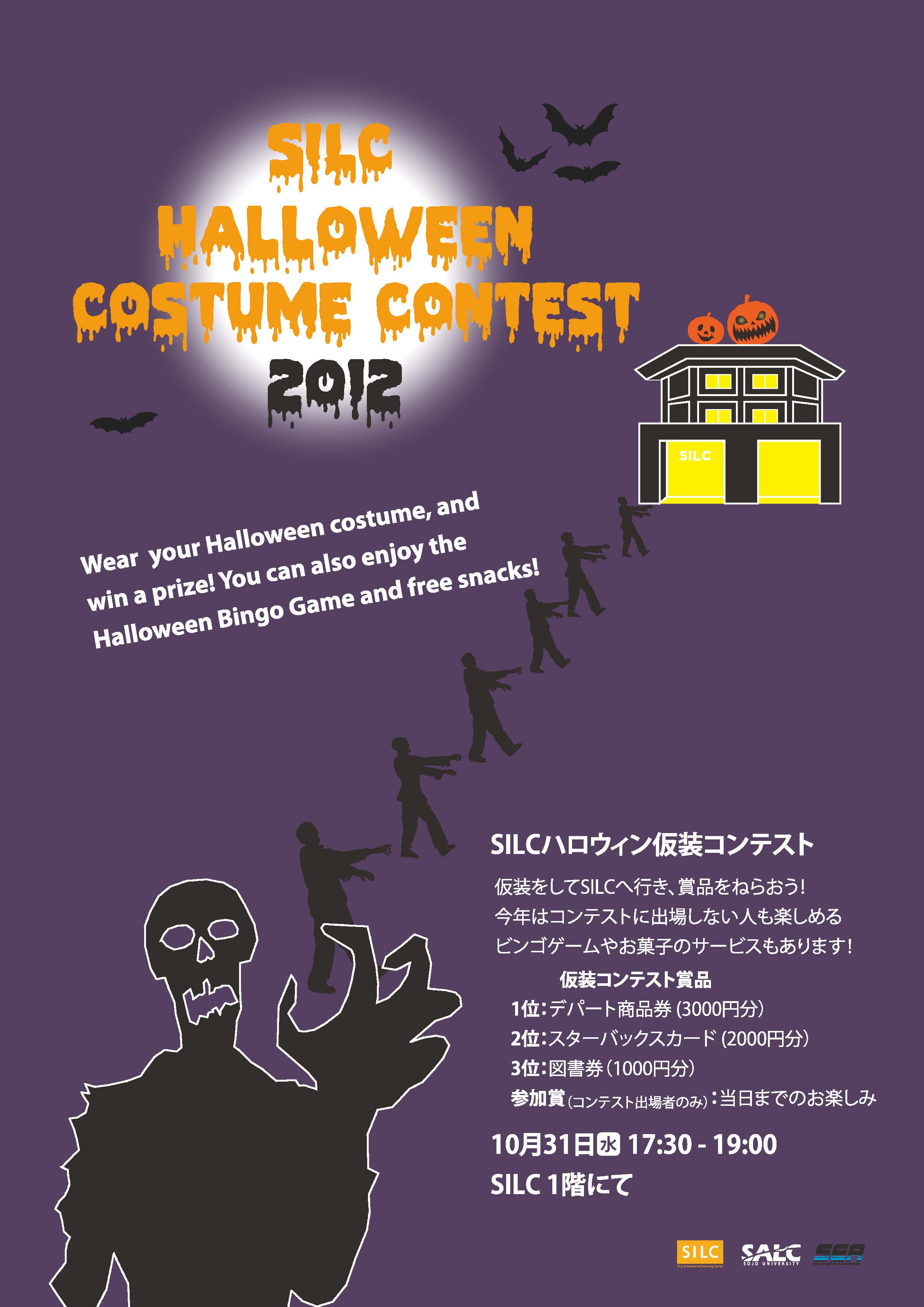 silc halloween 2012.jpg