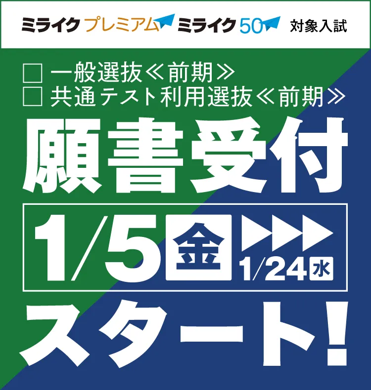 入試情報