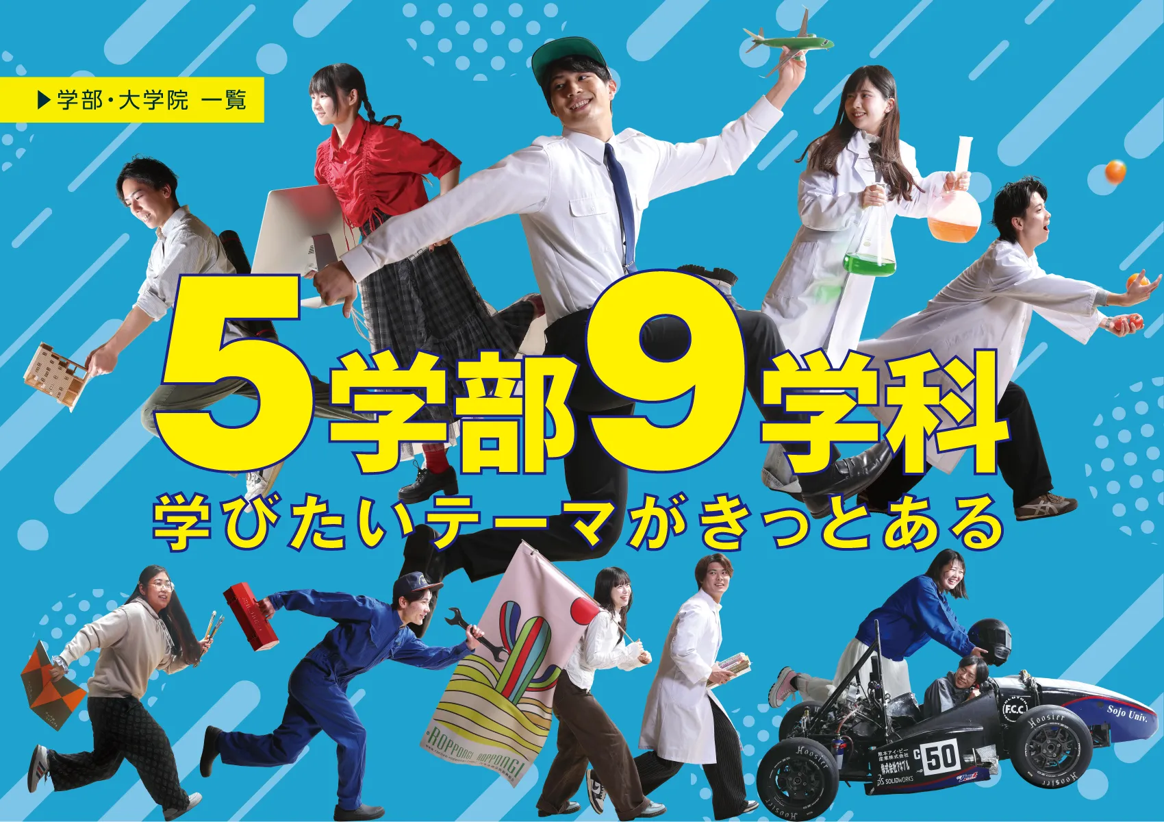 大学案内