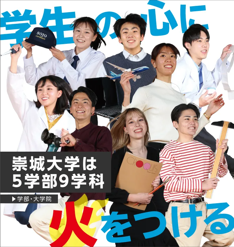 大学案内