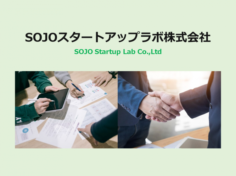 SOJOスタートアップラボ株式会社.png