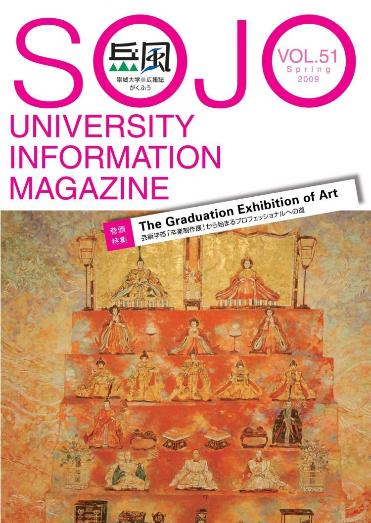 Vol.51　The Graduation Exhibition of Art