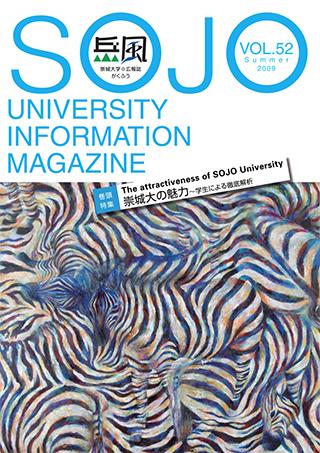 Vol.52　The attractiveness of SOJO University 