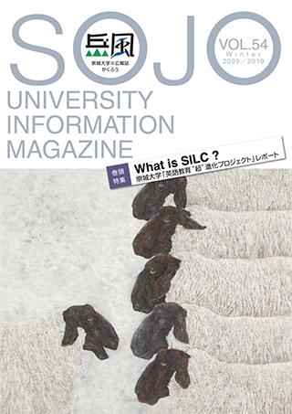 Vol.54　What is SILC ?