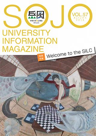 Vol.57　Welcome to the SILC