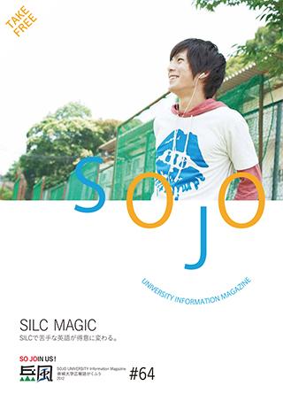Vol.64　SILC MAGIC SILCで苦手な英語が得意に変わる。