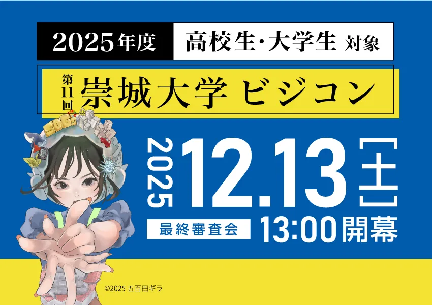 ビジネスプランコンテスト