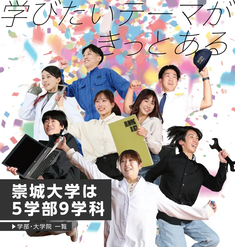 大学案内