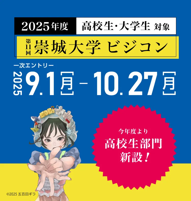 ビジネスプランコンテスト