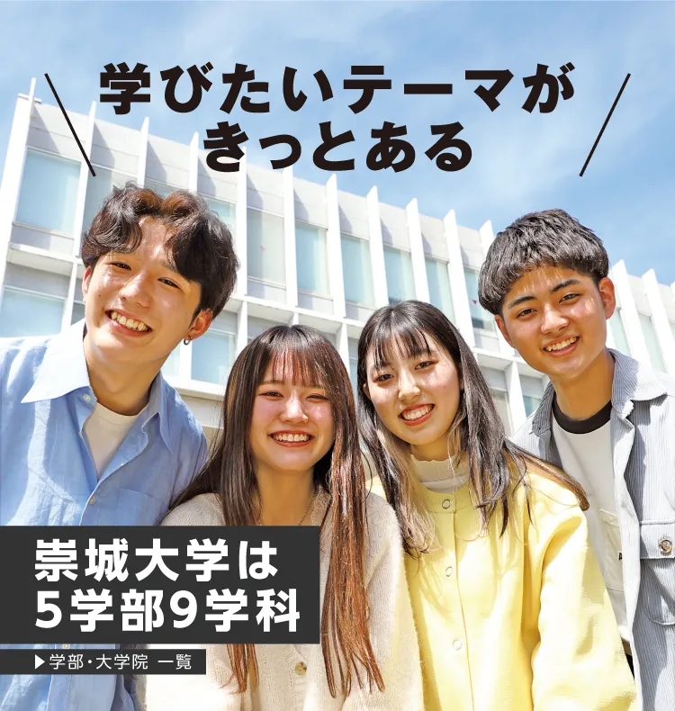 大学案内