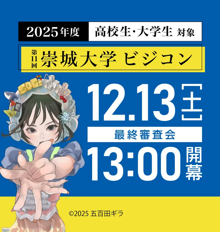 ビジネスプランコンテスト