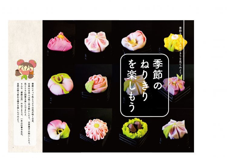 和菓子を通して伝統文化に触れるデザイン