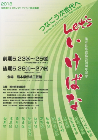 デザイン学科学生 「Let's生け花　つなごう次世代へ」に竹のオブジェ展示