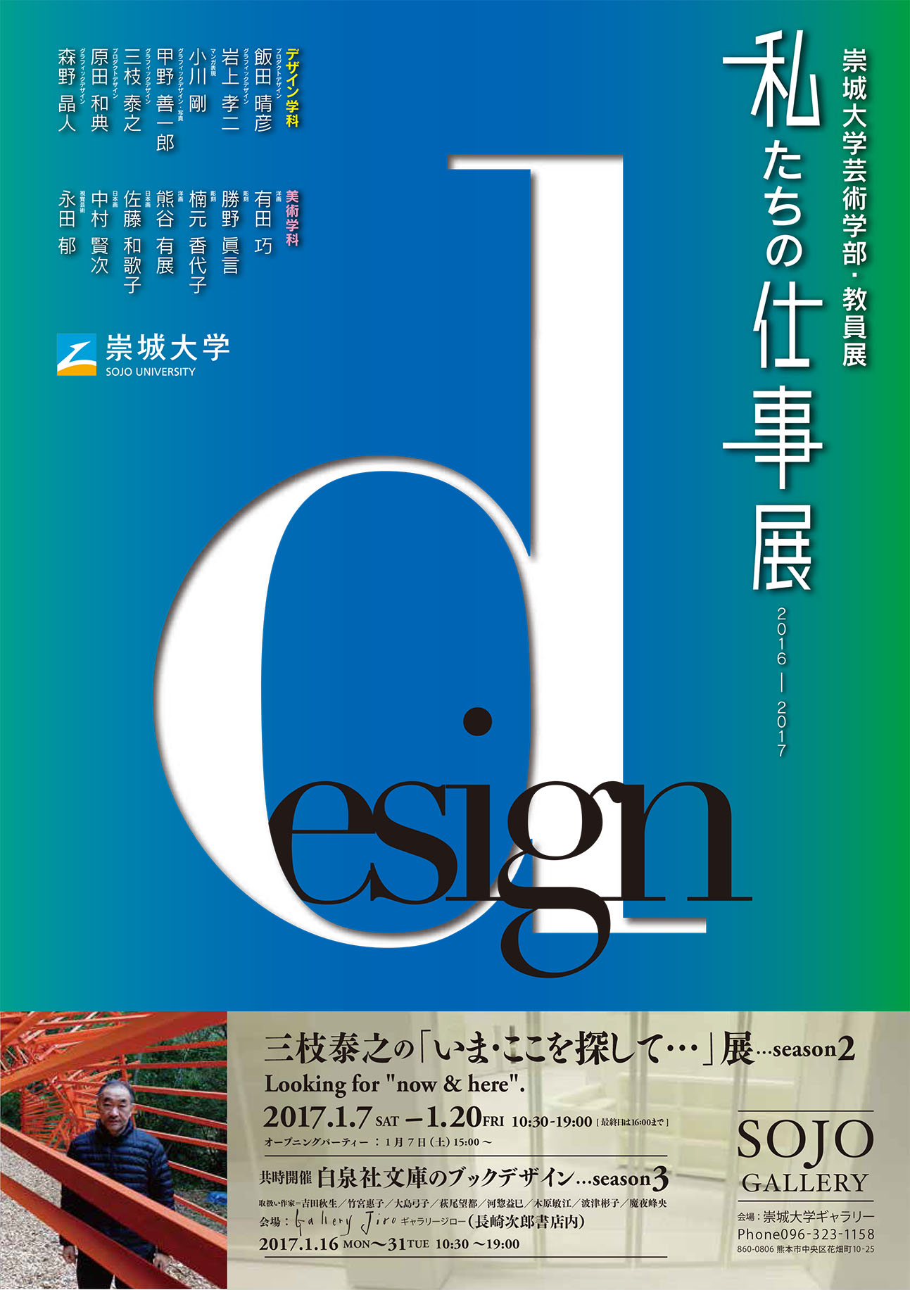 三枝 泰之教授の 「いま・ここを探して...」展 開催