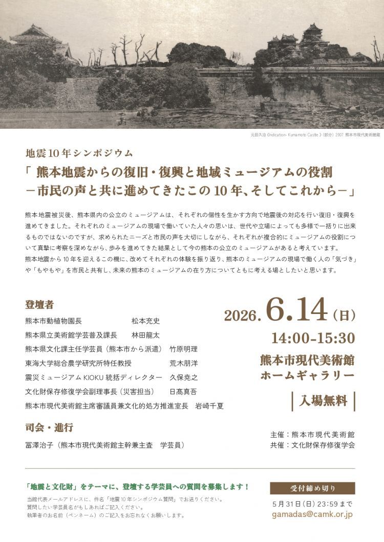 地震10年シンポジウムにおけるインタビュー映像制作プロジェクト