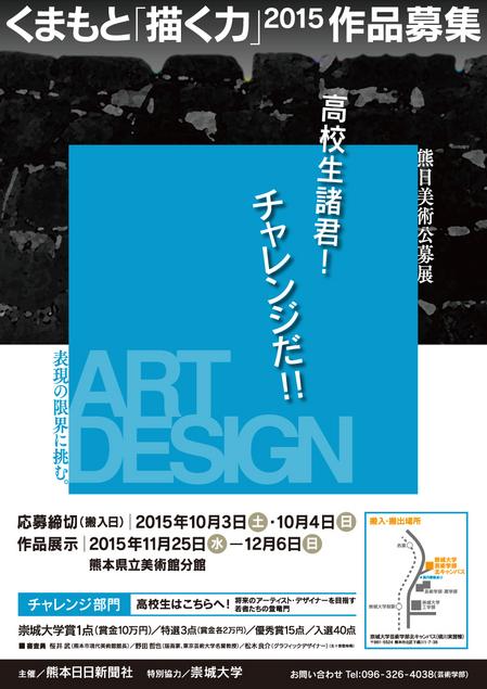 くまもと「描く力」2015開催