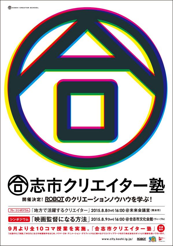 合志市クリエイター塾にデザイン学生参加