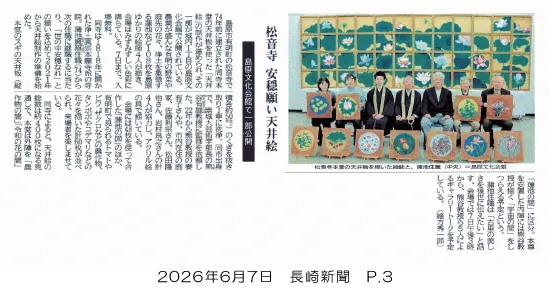 熊谷有展教授が島原市長らと対談しました