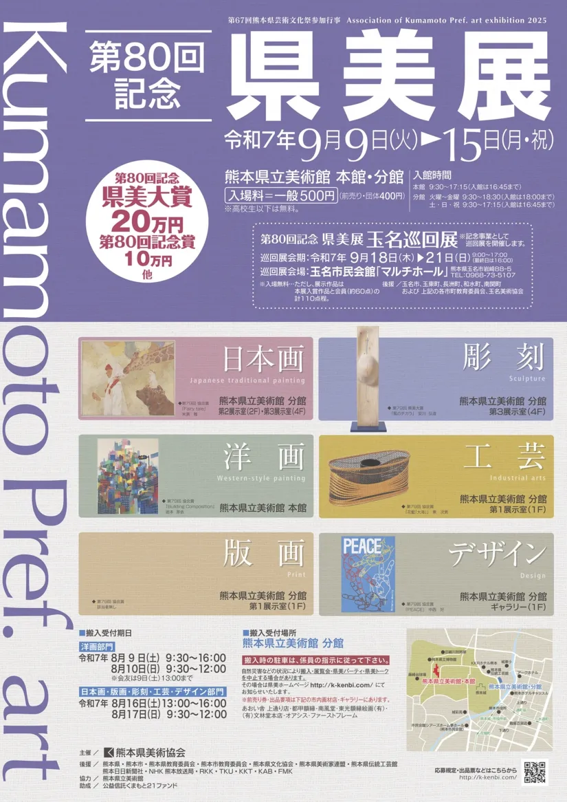 250908_県美展.webp