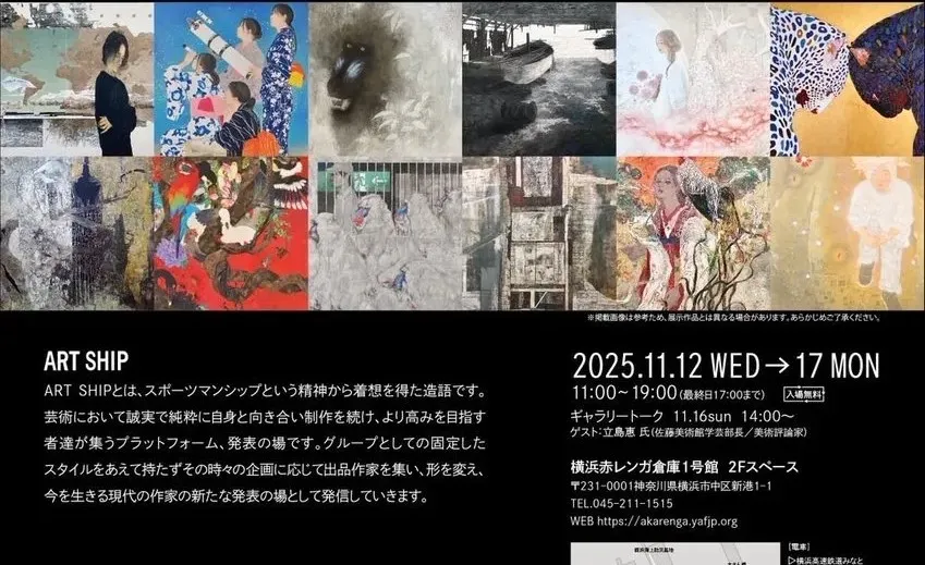 美術学科が横浜でグループ展に参加「ART SHIP EXHIBITION Vol.1」