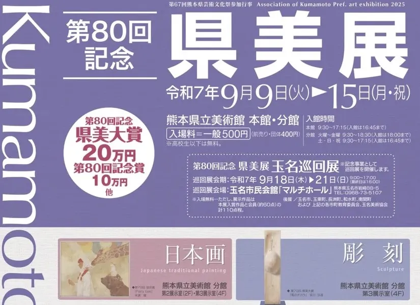第80回記念県美展で美術学科が多数入賞・入選！