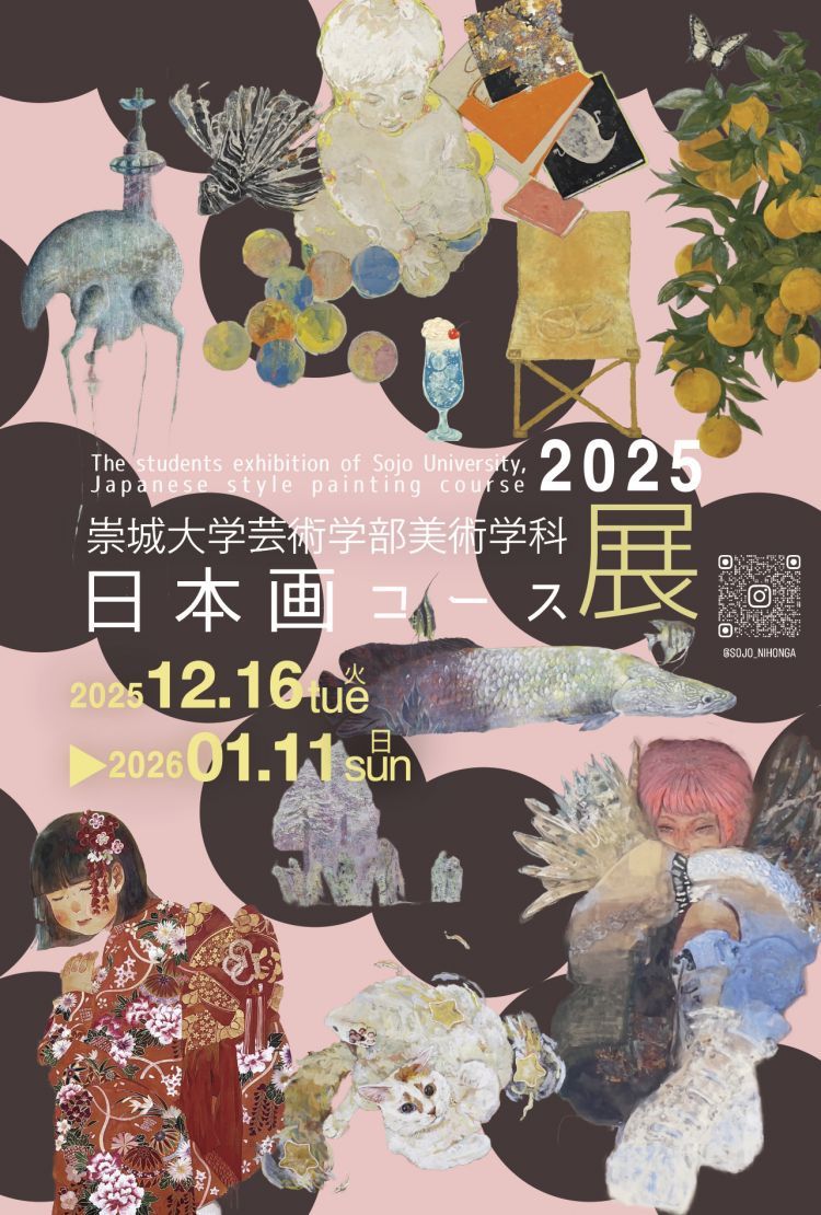 2025日本画コース展DM表.jpg