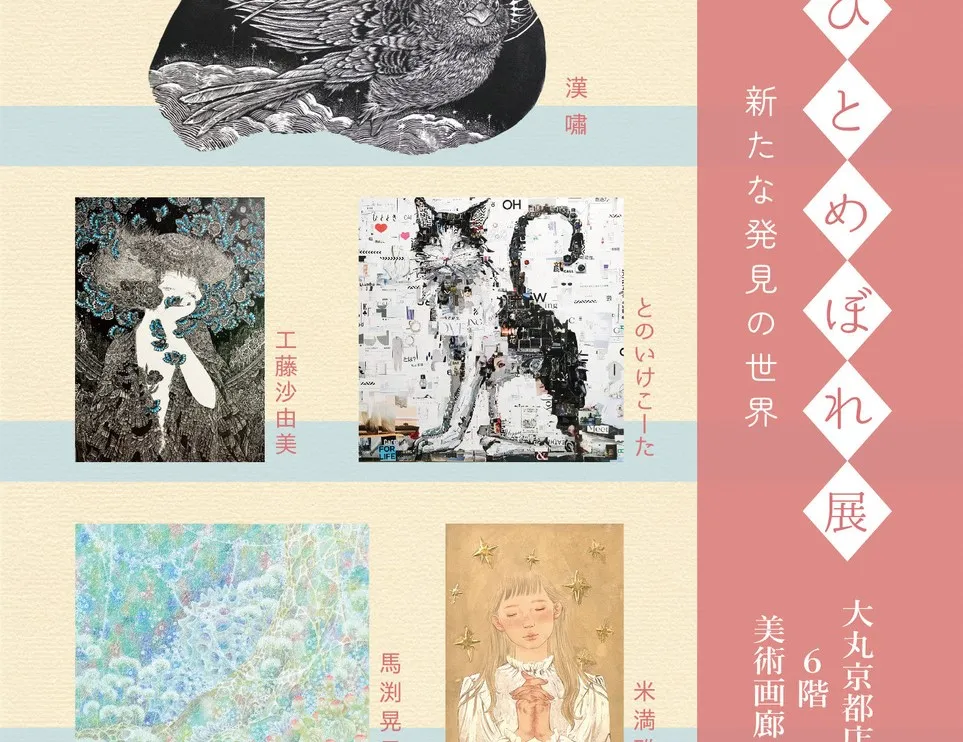 芸術研究科 大学院生がグループ展に出展