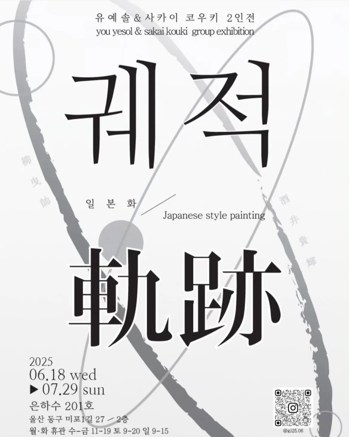 250618_日本画軌跡.webp