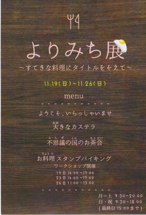 よりみち展~すてきな料理にタイトルをそえて~開催中