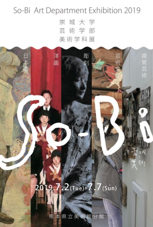 So-Bi展2019表.jpg