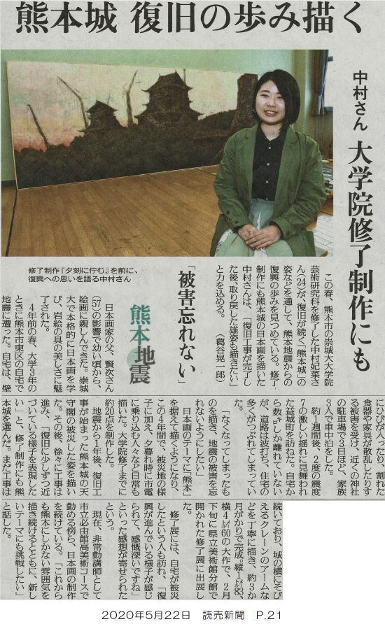   親子で日本画家　中村さんが熊本城復旧の歩み描く